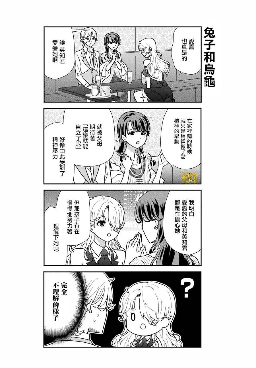 猫头鹰俱乐部英文漫画,第14话4图