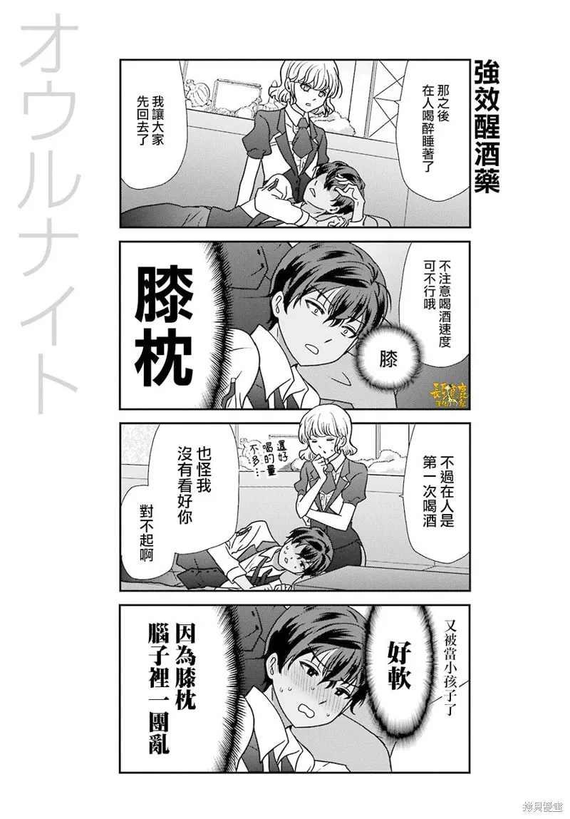 猫头鹰俱乐部英文漫画,第22话3图