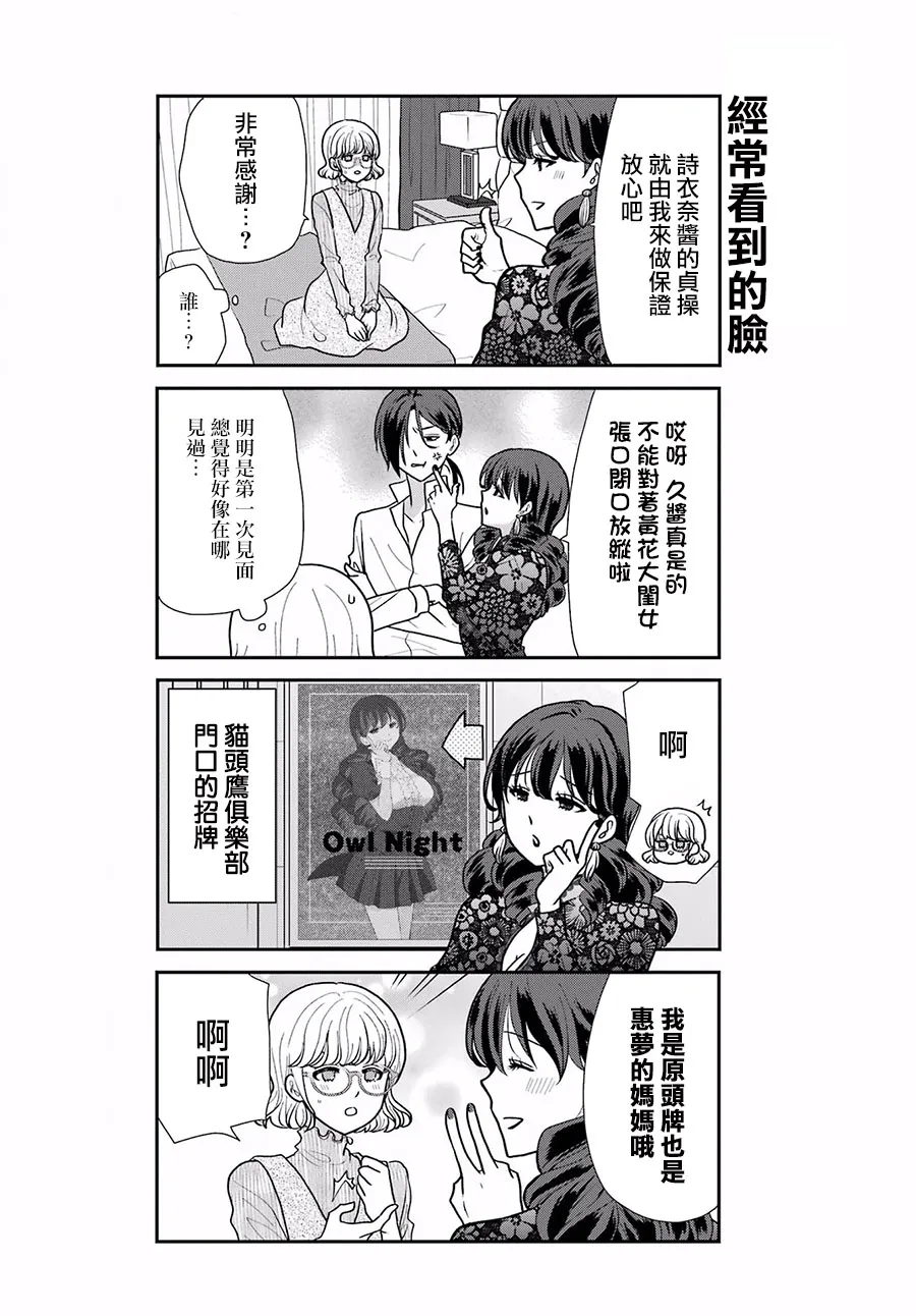 猫头鹰俱乐部英文漫画,第20话2图