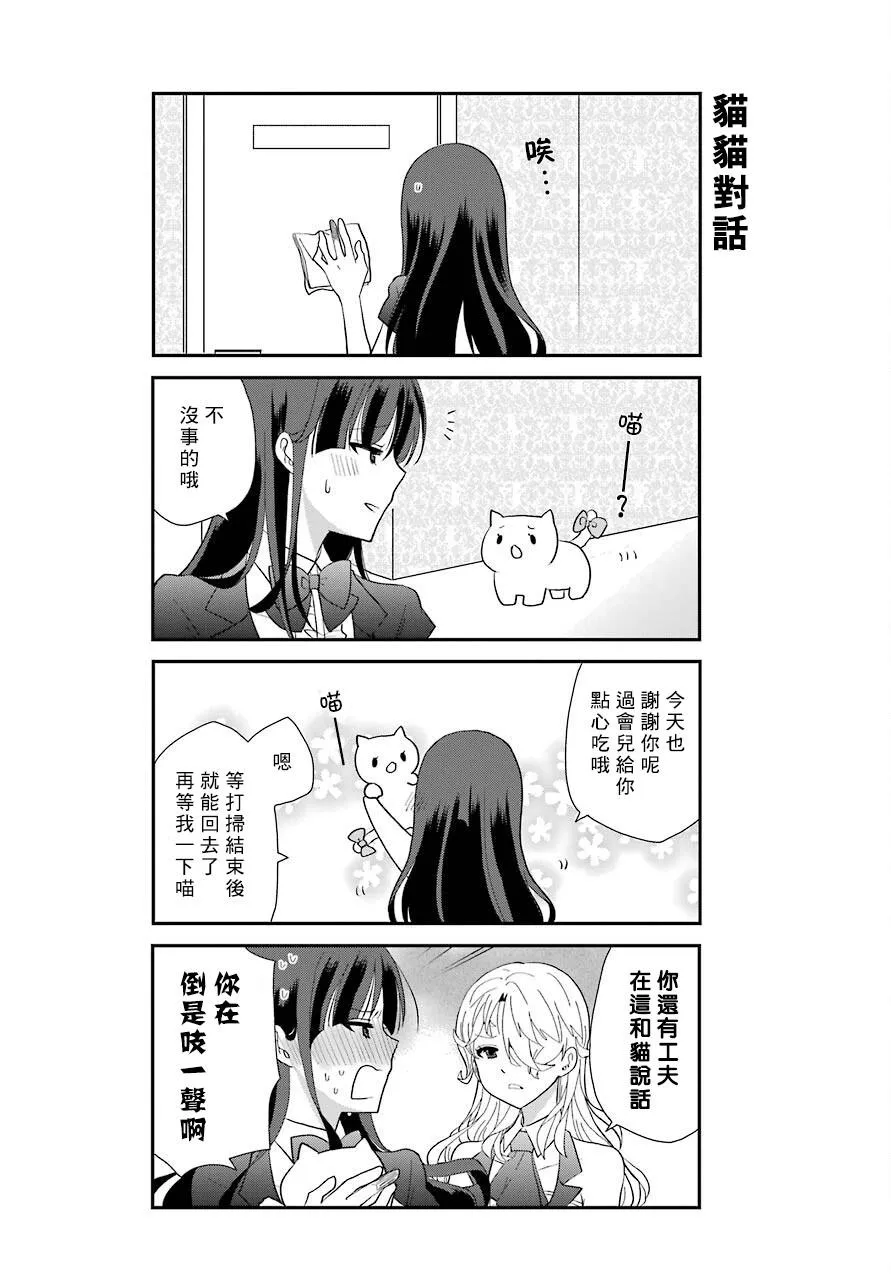 猫头鹰俱乐部英文漫画,第04话3图