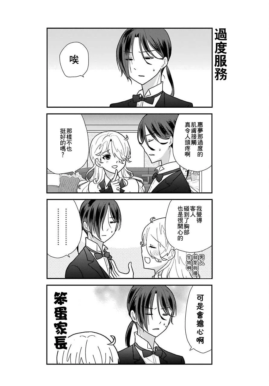 猫头鹰俱乐部英文漫画,第08话3图