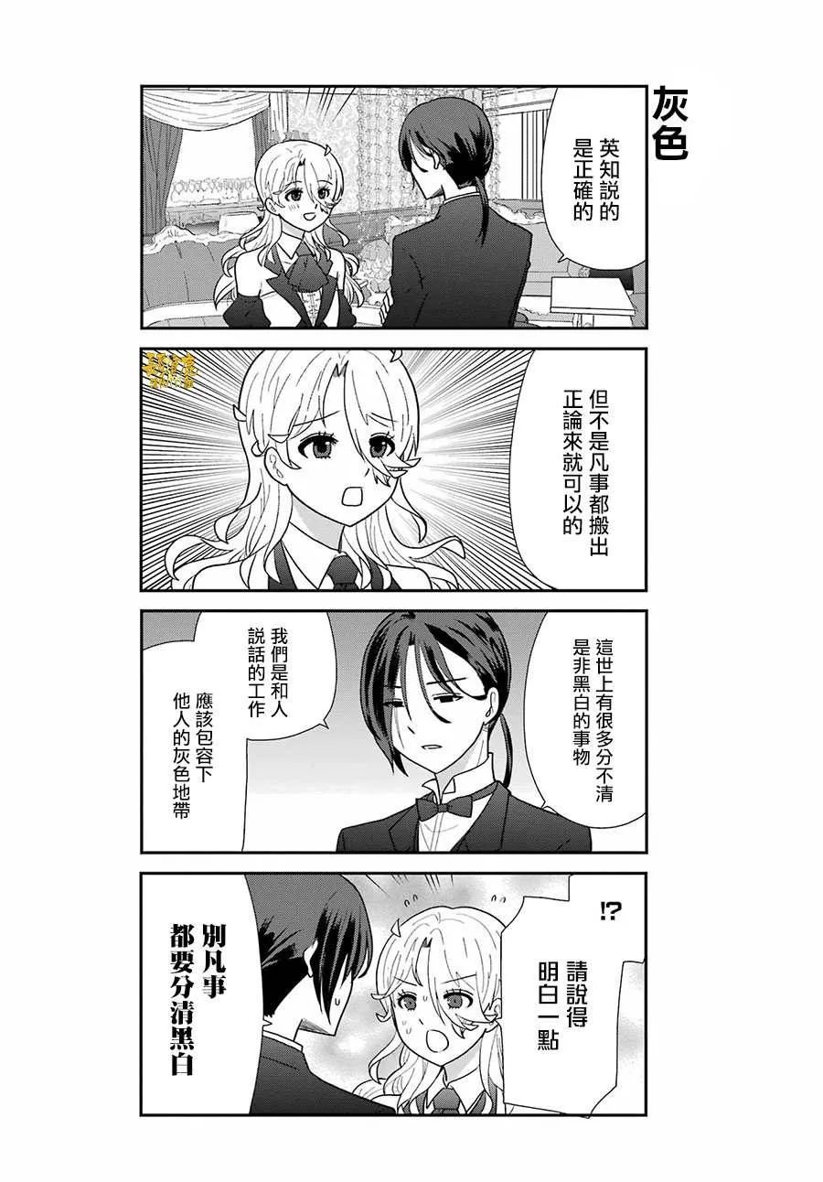 猫头鹰俱乐部英文漫画,第14话1图