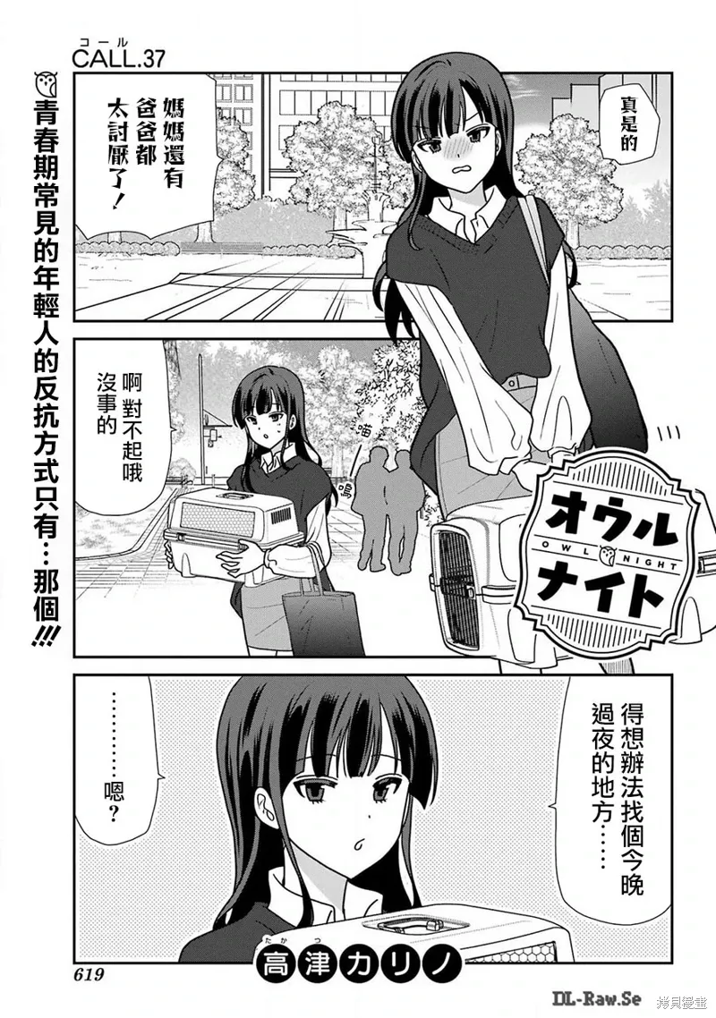 猫头鹰俱乐部英文漫画,第37话2图