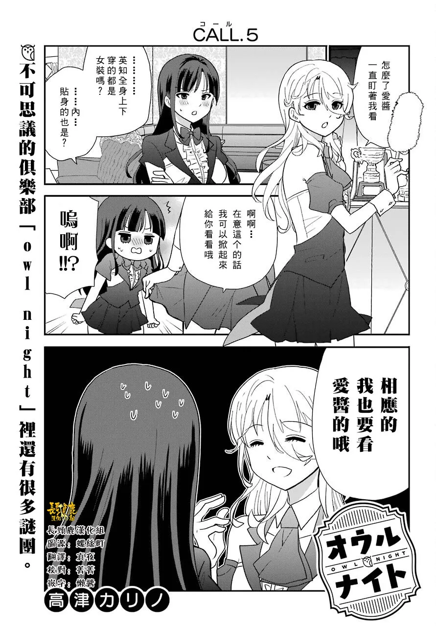 猫头鹰俱乐部漫画,第05话2图