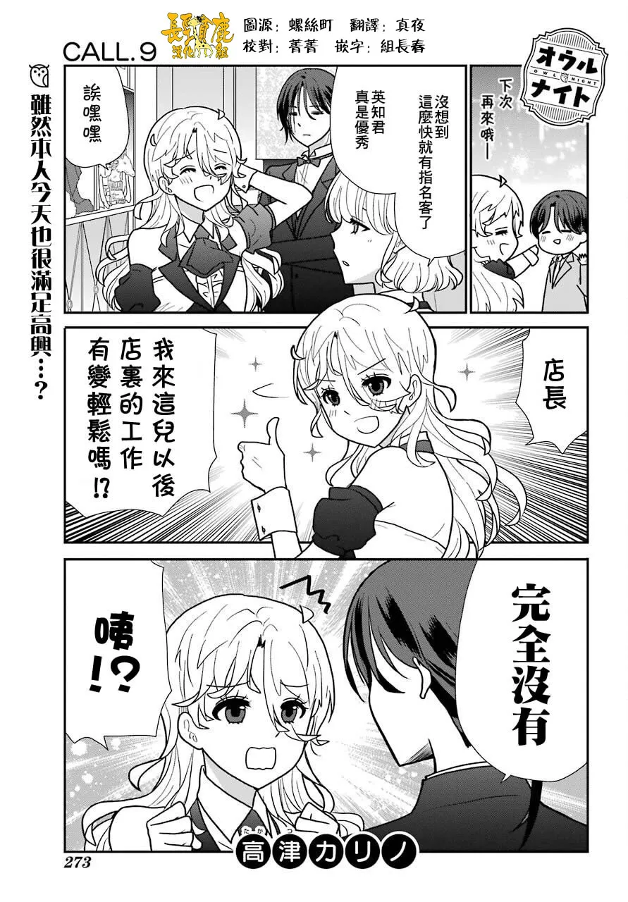 猫头鹰俱乐部英文漫画,第09话2图