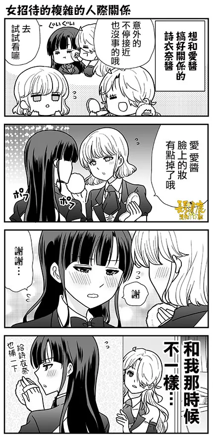 猫头鹰俱乐部英文漫画,第20话1图