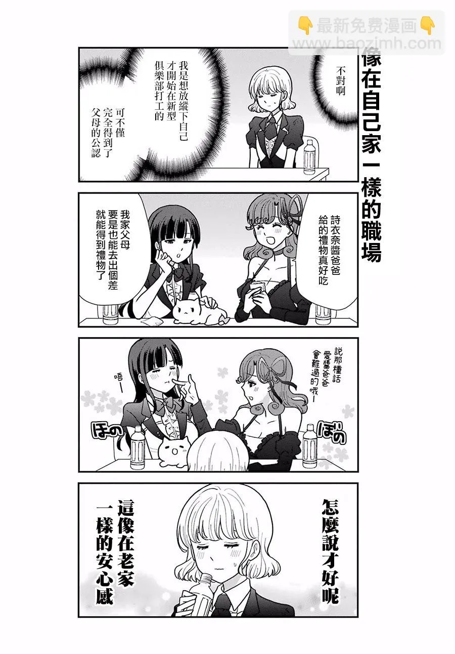 猫头鹰俱乐部漫画,第20话5图