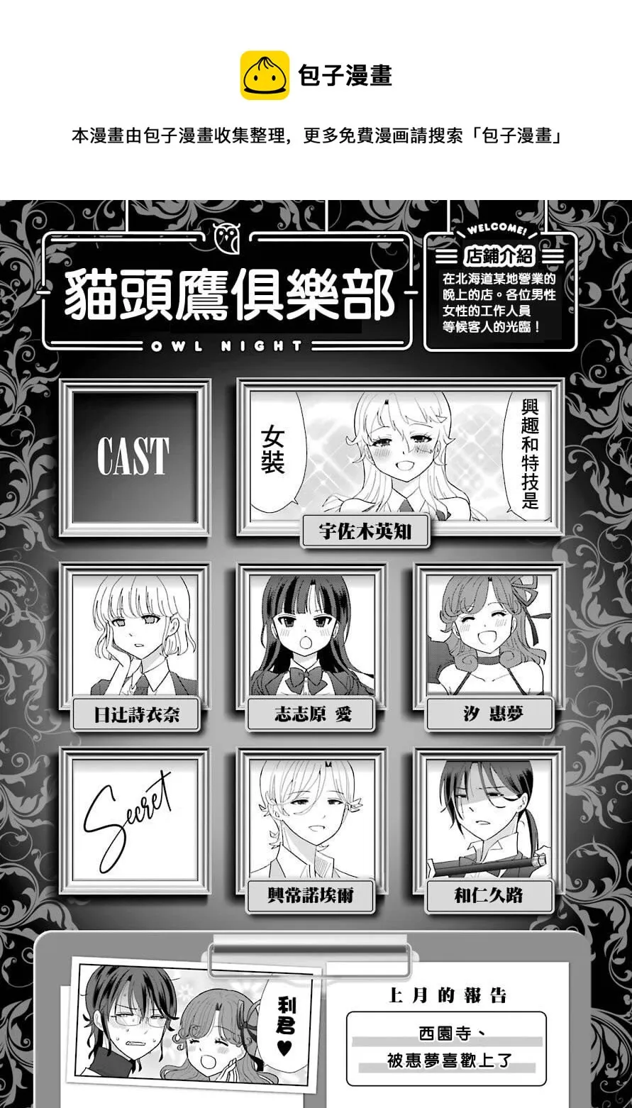 猫头鹰俱乐部英文漫画,第09话1图