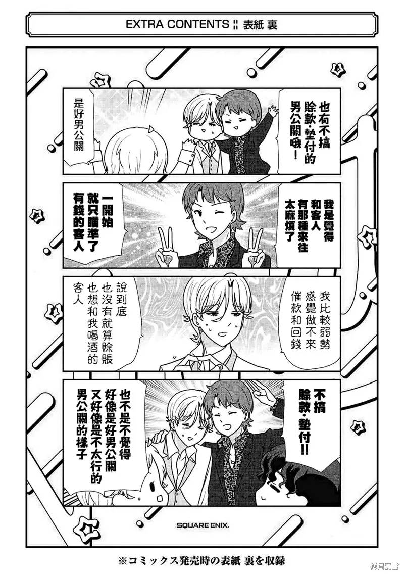 猫头鹰俱乐部漫画,05卷加笔5图