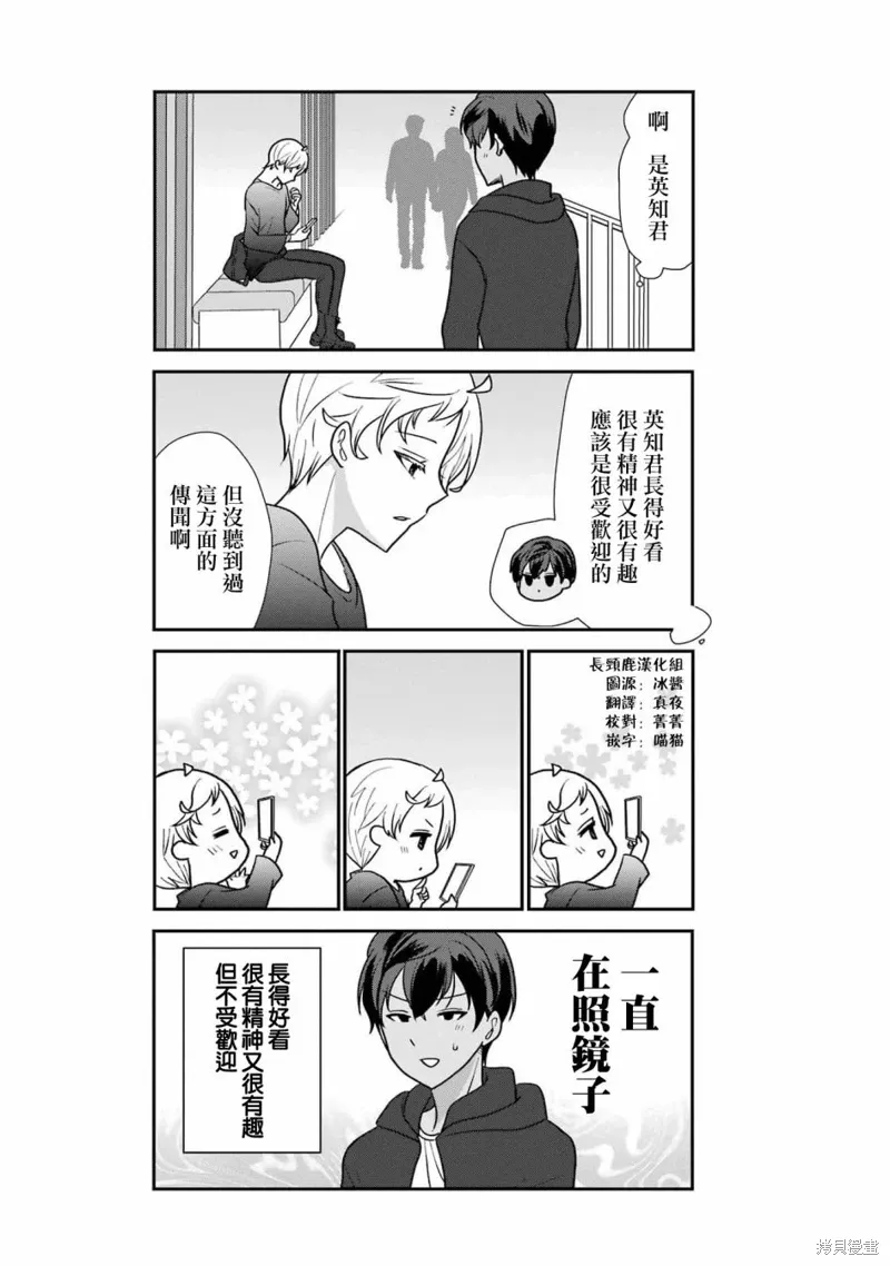 猫头鹰俱乐部英文漫画,04卷加筆3图