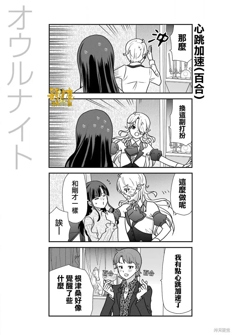 猫头鹰俱乐部英文漫画,第31话1图