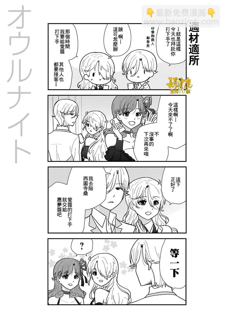 猫头鹰俱乐部英文漫画,第08话5图