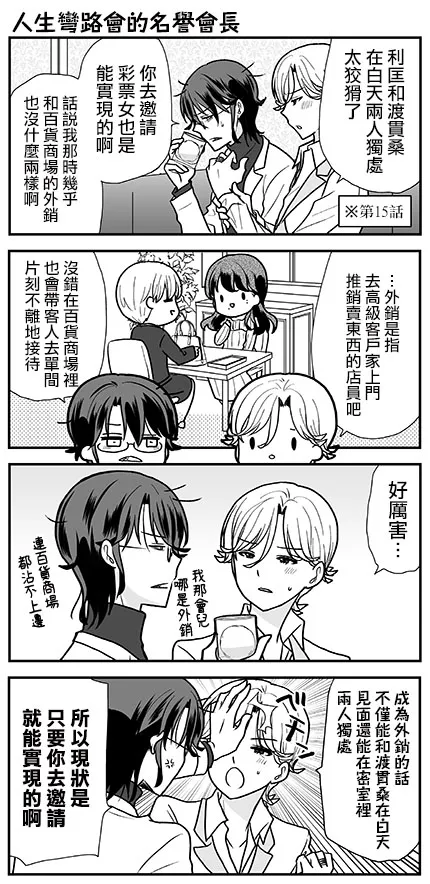 猫头鹰俱乐部英文漫画,第20话5图