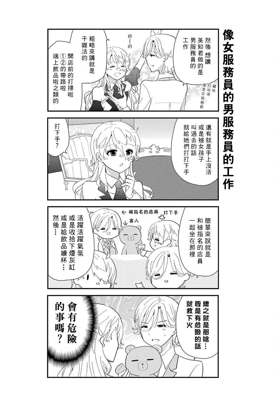 猫头鹰俱乐部漫画,第03话4图