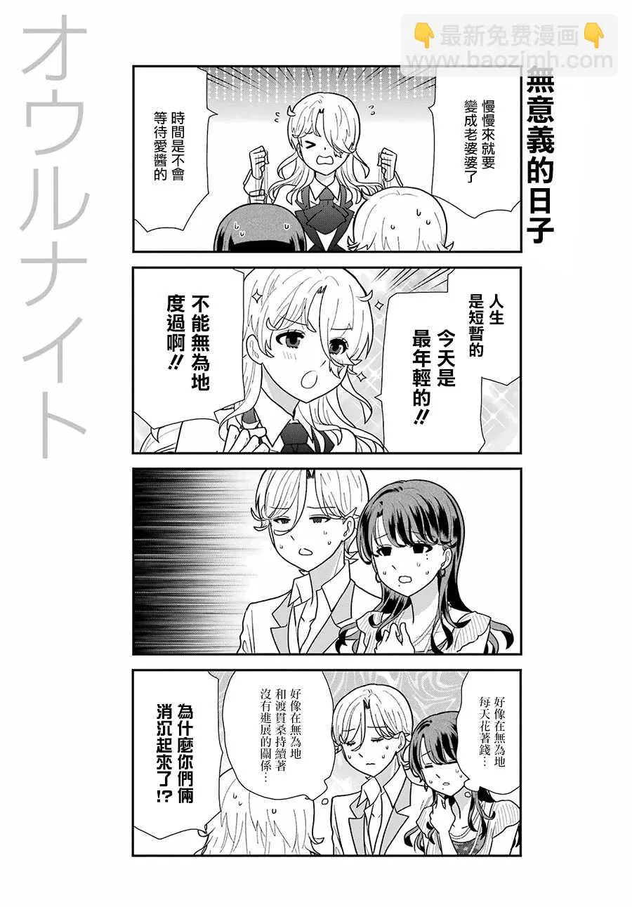 猫头鹰俱乐部英文漫画,第14话5图