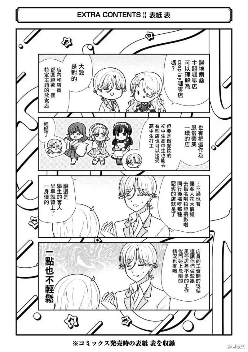 猫头鹰俱乐部英文漫画,04卷加筆4图