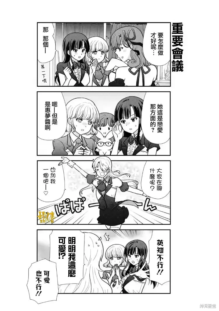 猫头鹰俱乐部英文漫画,第28话4图