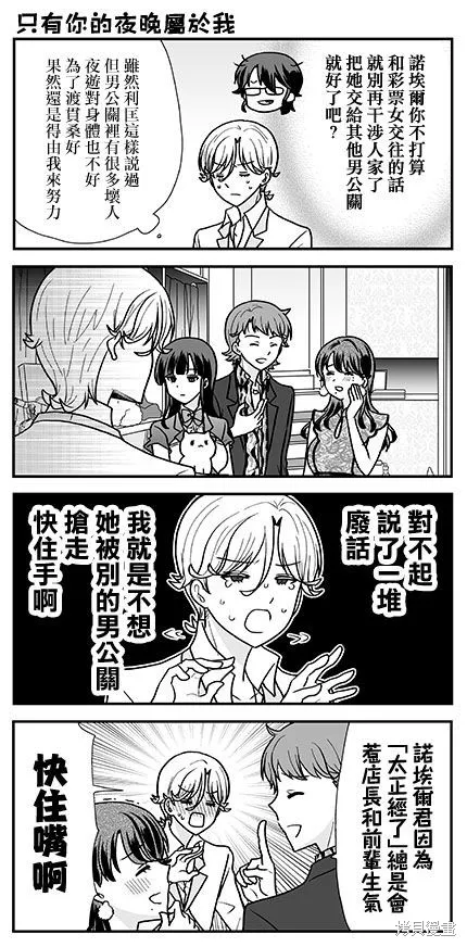 猫头鹰俱乐部漫画,第30话5图