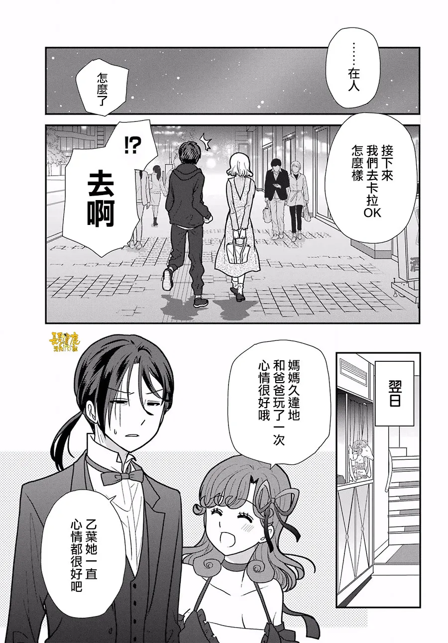 猫头鹰俱乐部英文漫画,第20话5图