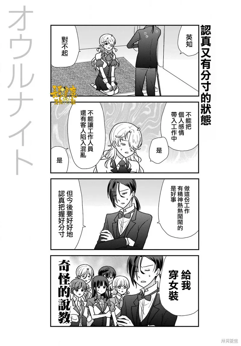 猫头鹰俱乐部英文漫画,第31话3图