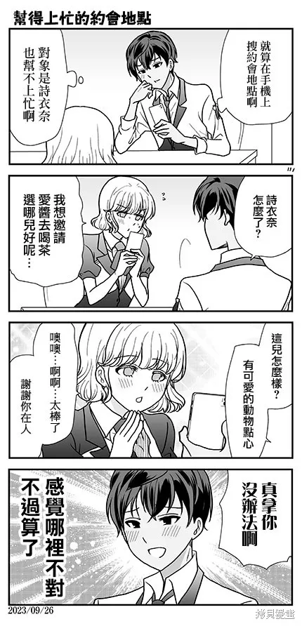 猫头鹰俱乐部英文漫画,第31话3图