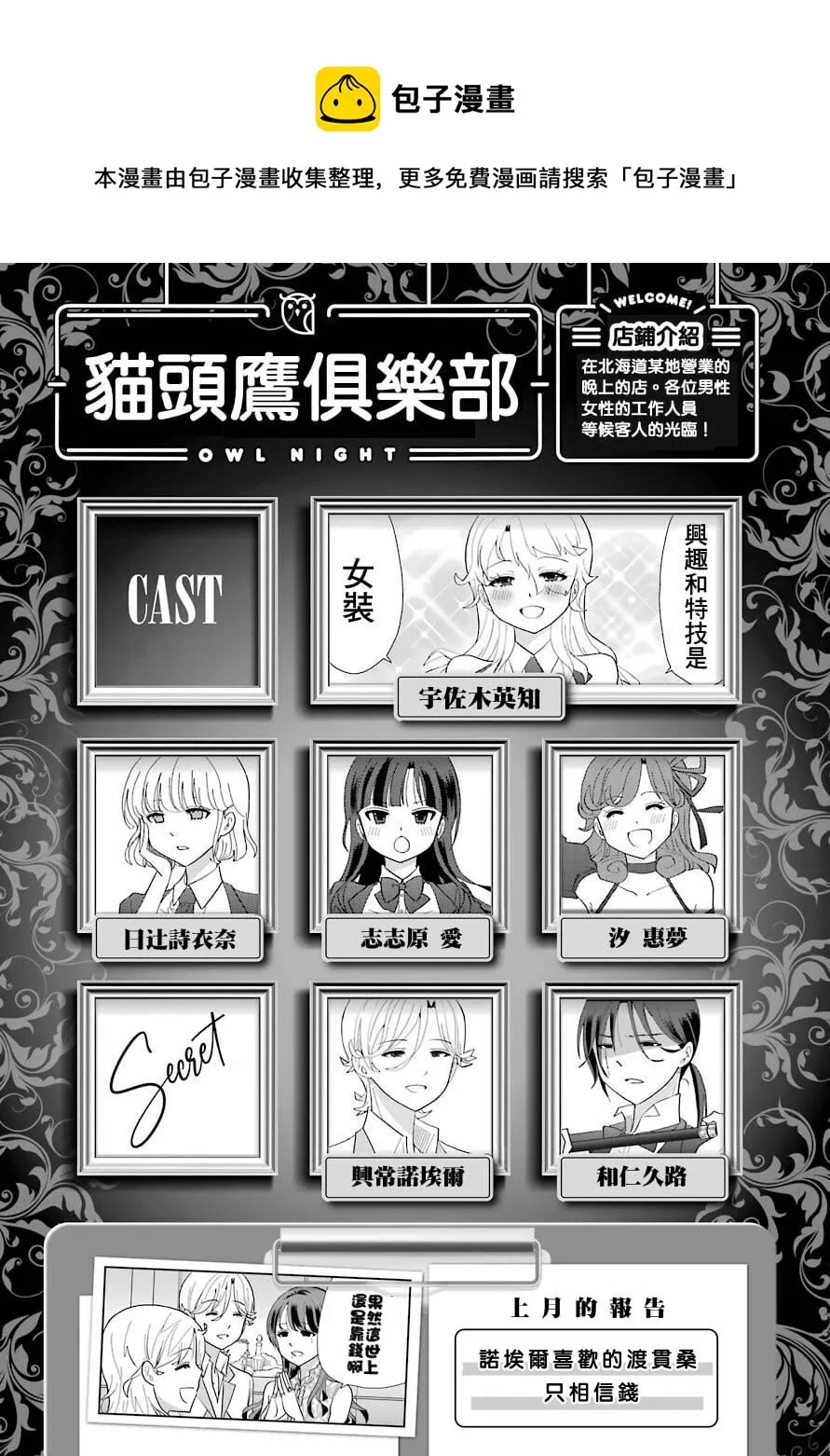 猫头鹰俱乐部英文漫画,第08话1图