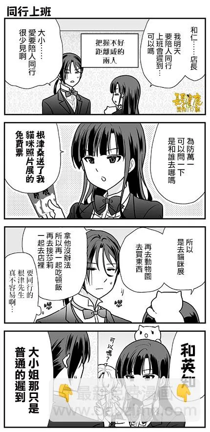 猫头鹰俱乐部英文漫画,第20话2图