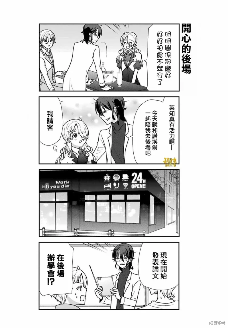 猫头鹰俱乐部漫画,第33话5图