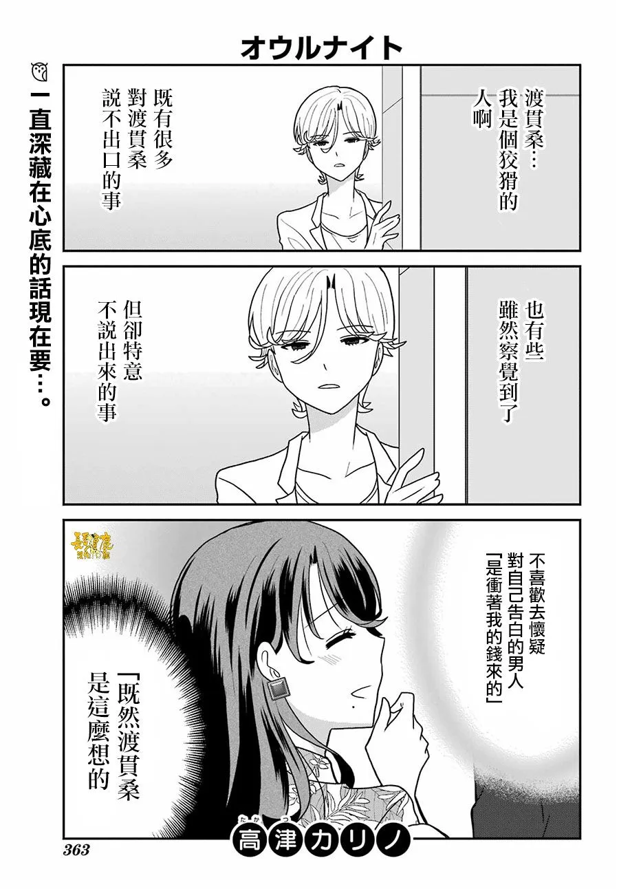 猫头鹰俱乐部英文漫画,第15话2图