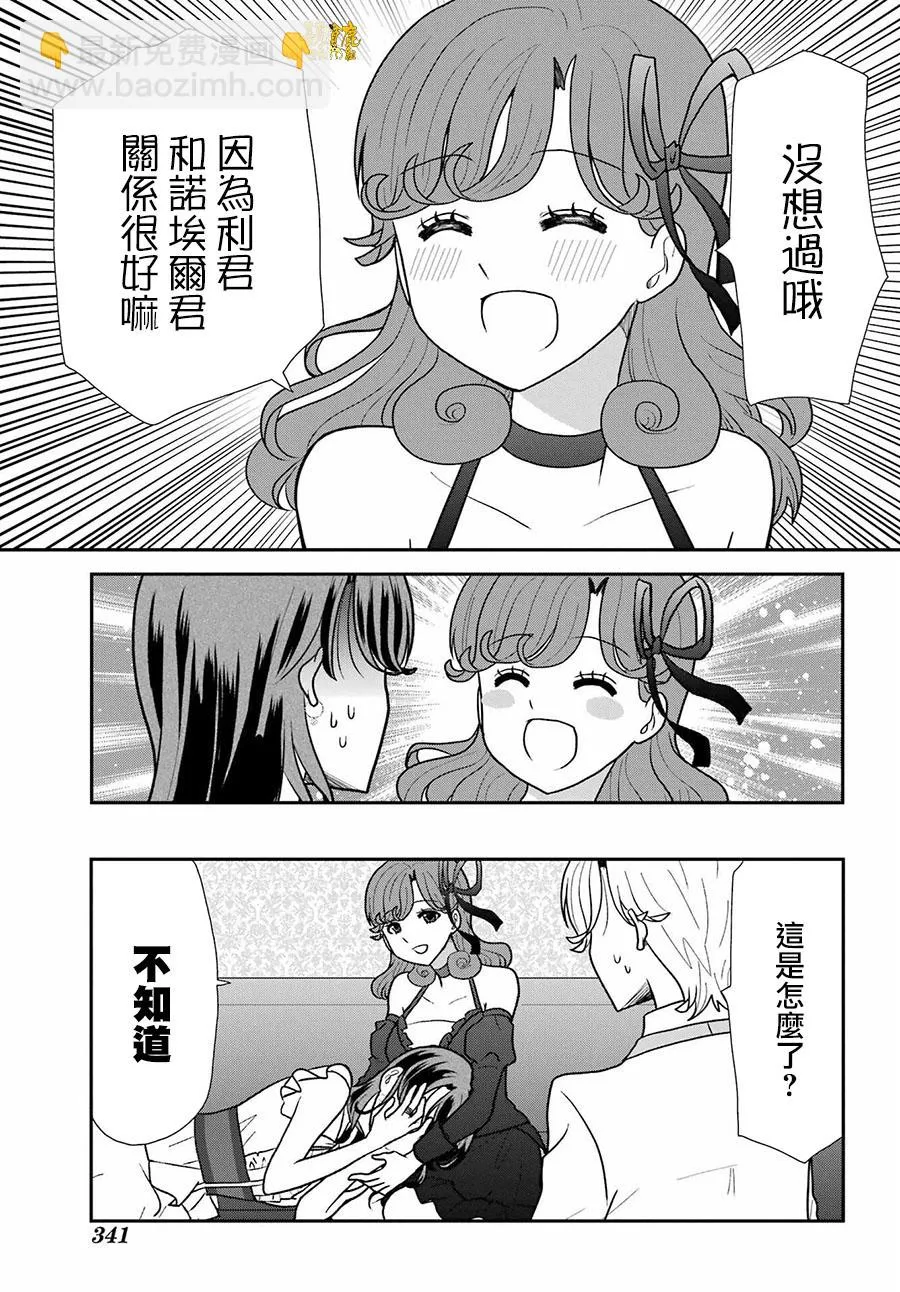 猫头鹰俱乐部英文漫画,第18话5图