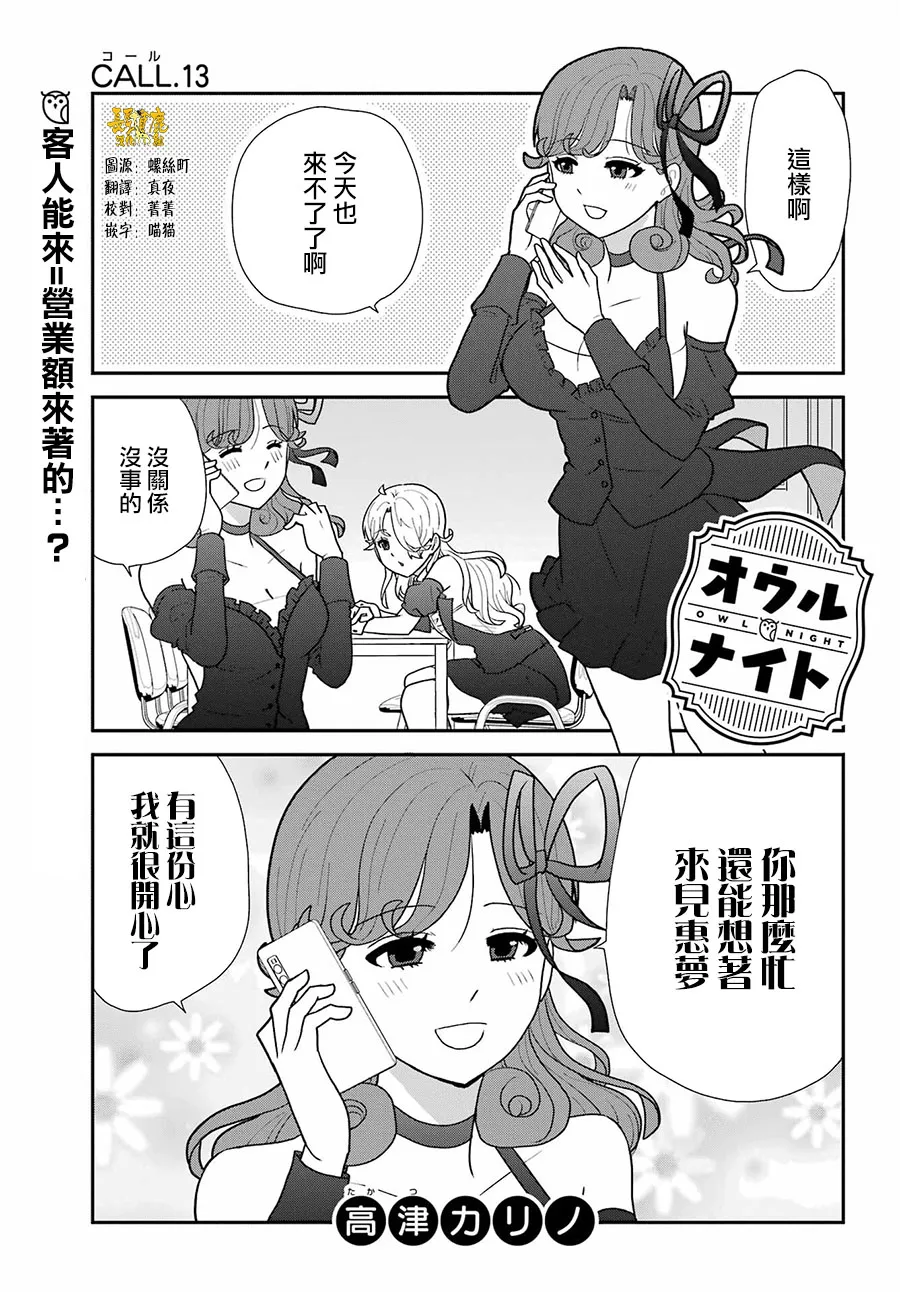 猫头鹰俱乐部英文漫画,第13话2图