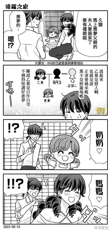 猫头鹰俱乐部漫画,第30话3图