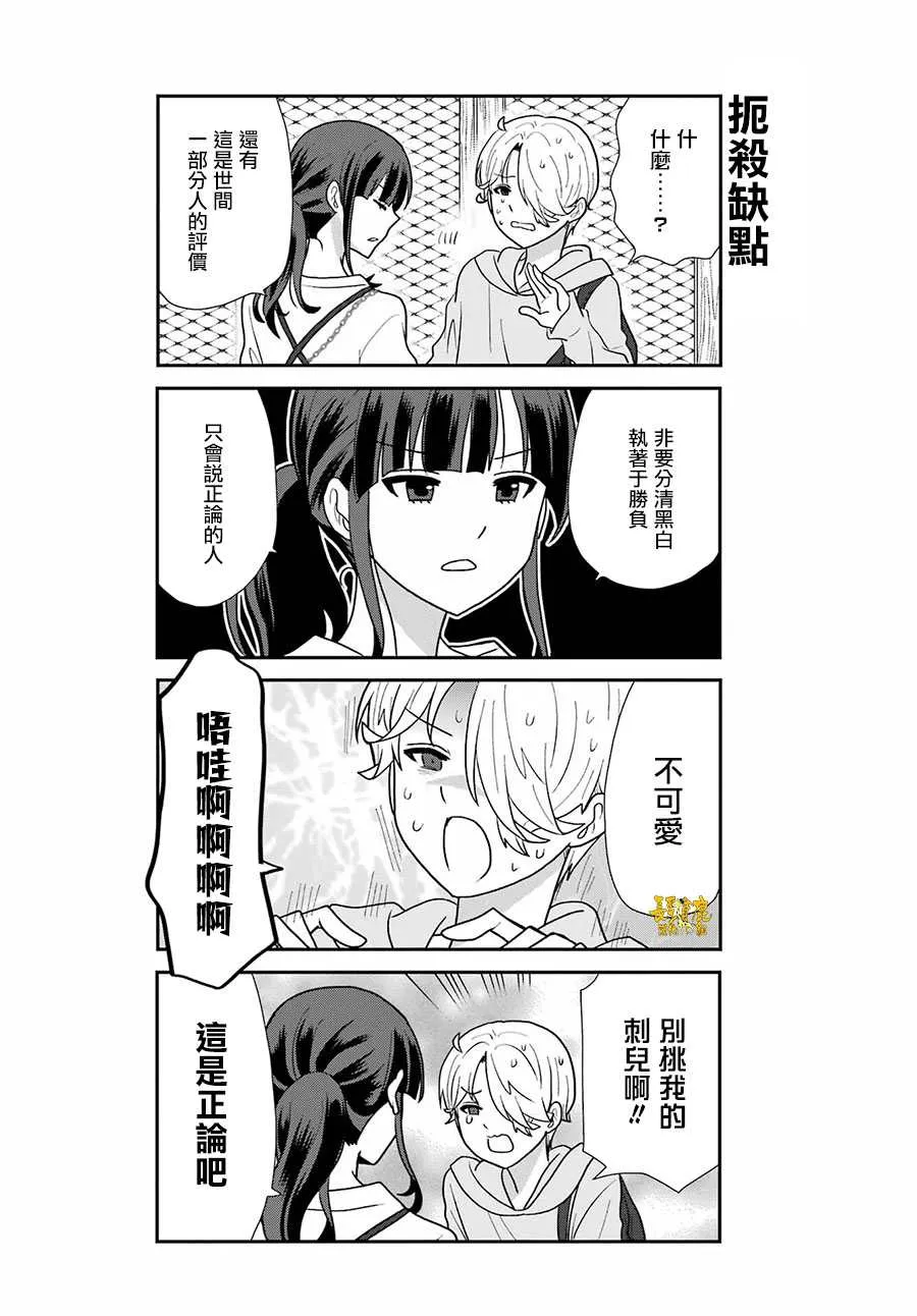 猫头鹰俱乐部英文漫画,第14话1图