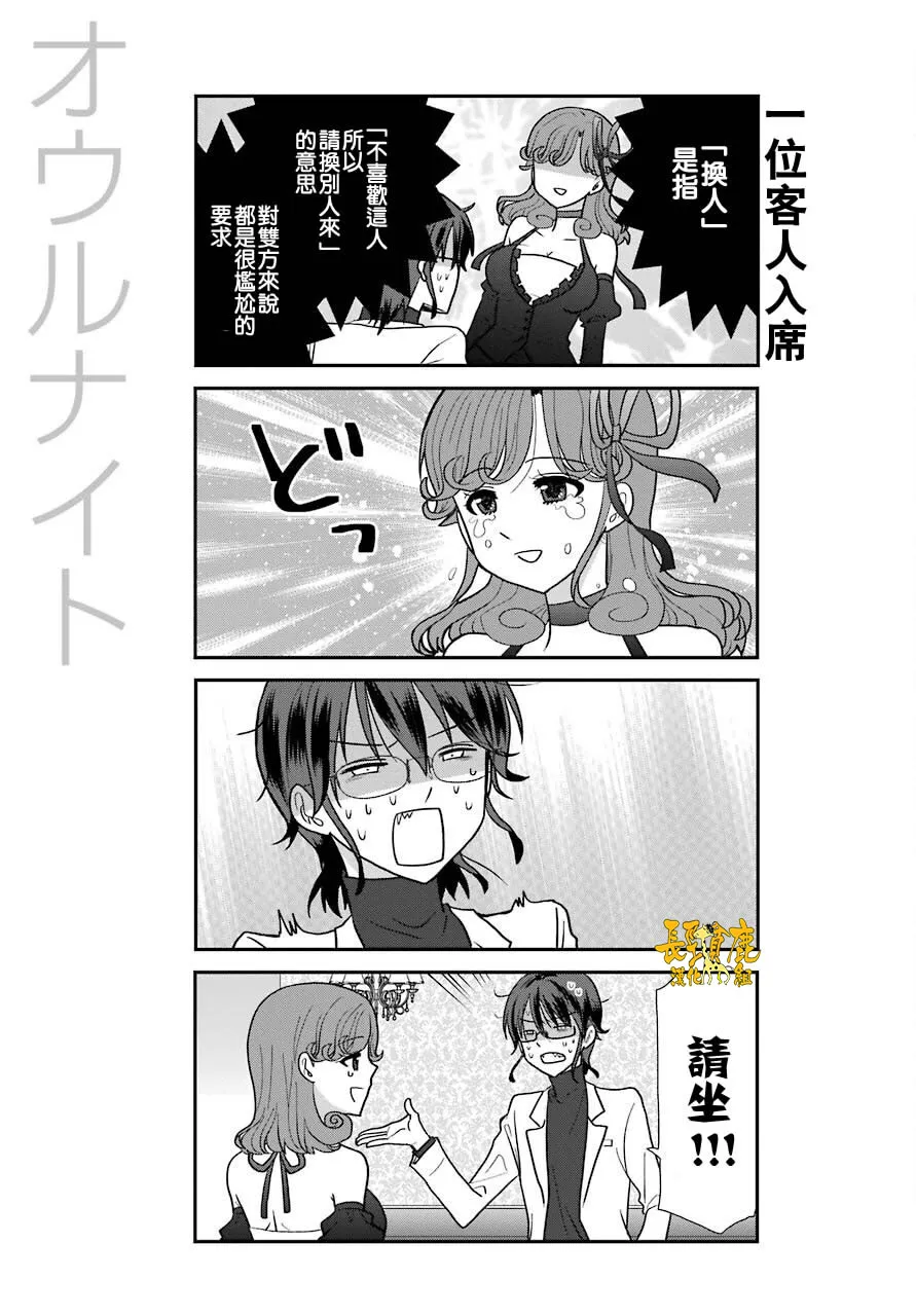 猫头鹰俱乐部英文漫画,第08话2图