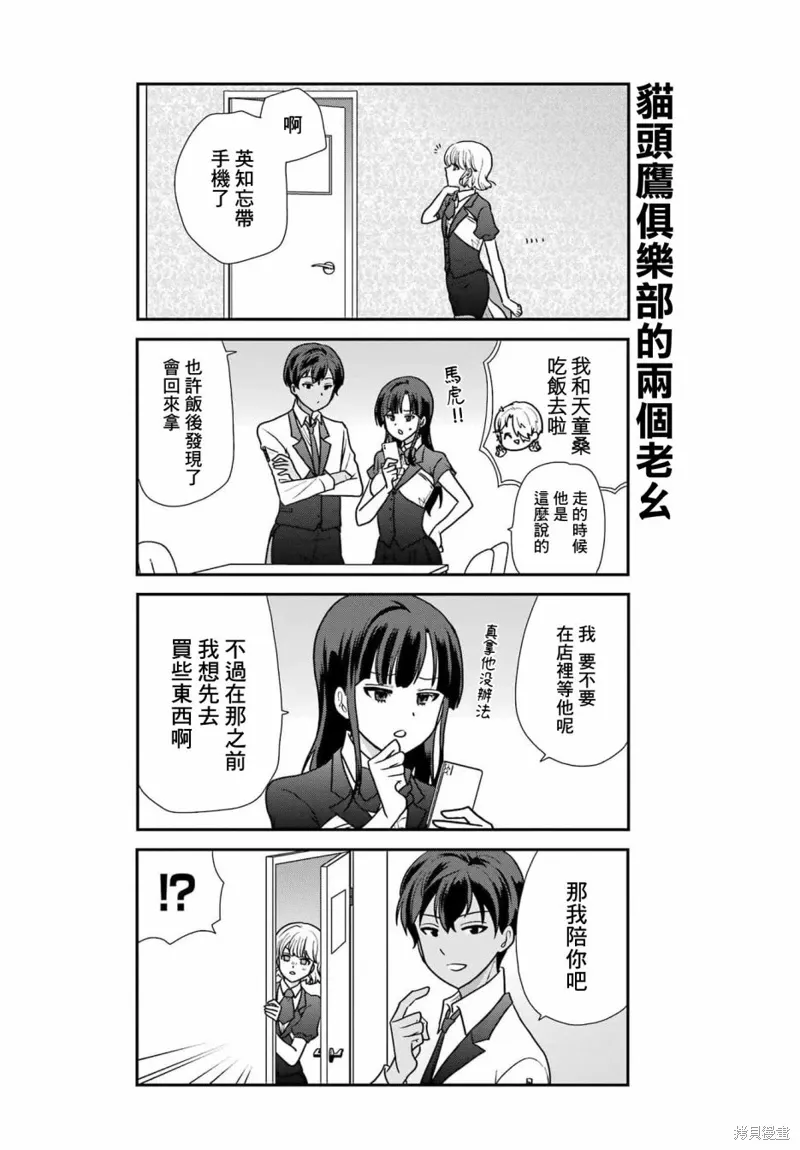 猫头鹰俱乐部英文漫画,第32话2图