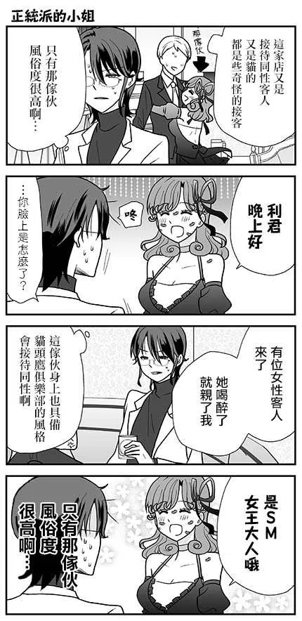 猫头鹰俱乐部英文漫画,第14话3图