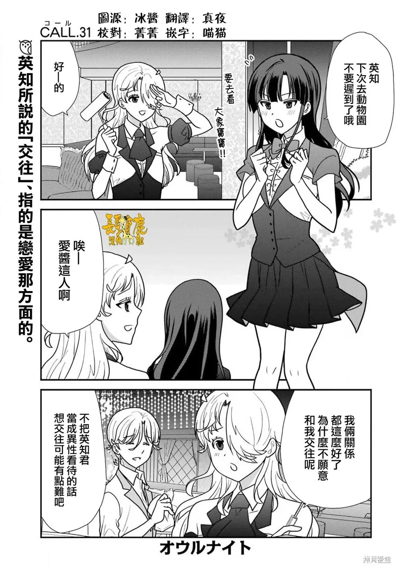 猫头鹰俱乐部英文漫画,第31话2图