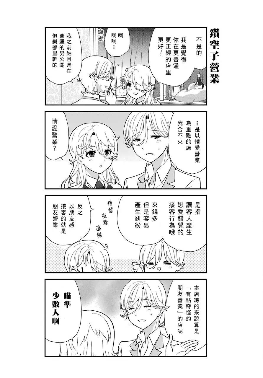 猫头鹰俱乐部漫画,第05话2图