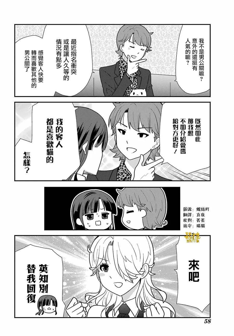 猫头鹰俱乐部英文漫画,第14话2图