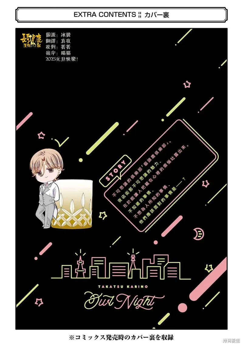 猫头鹰俱乐部漫画,05卷加笔2图