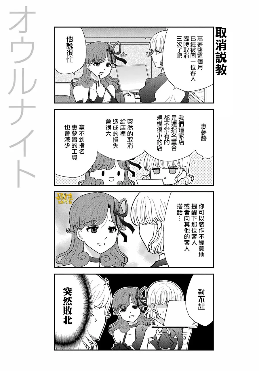 猫头鹰俱乐部英文漫画,第13话4图