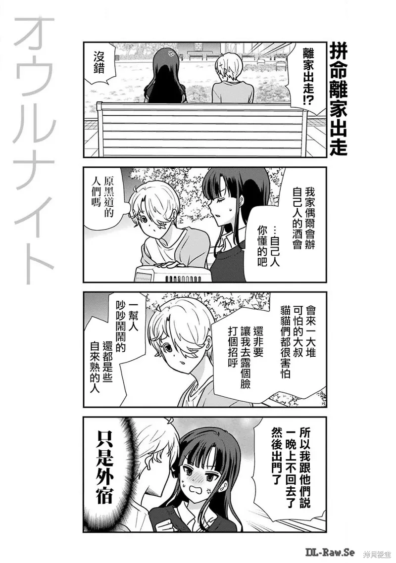 猫头鹰俱乐部英文漫画,第37话4图