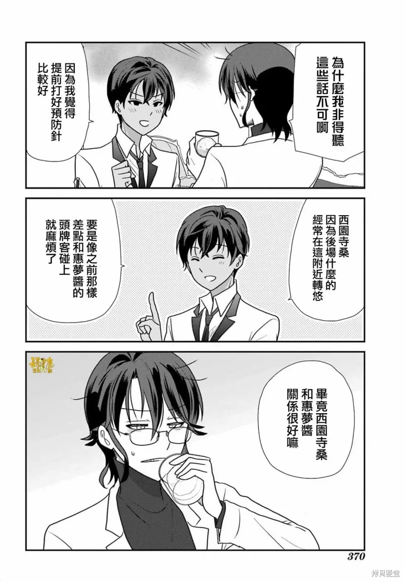 猫头鹰俱乐部漫画,第33话3图