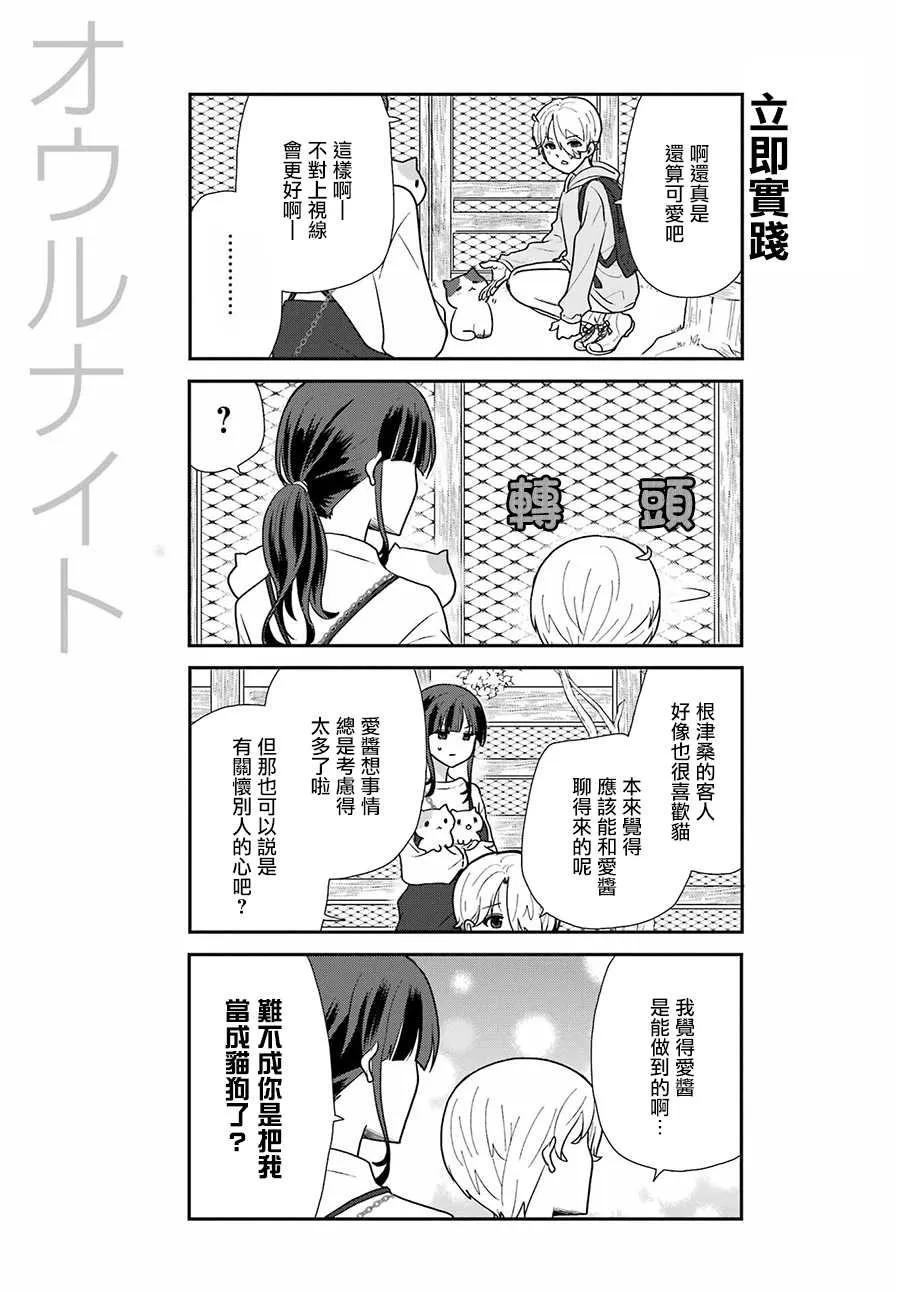 猫头鹰俱乐部英文漫画,第14话3图