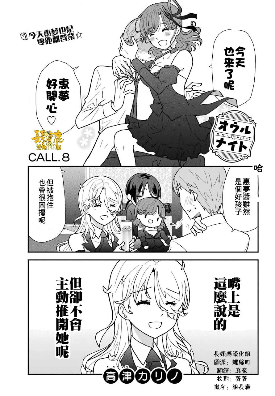 猫头鹰俱乐部英文漫画,第08话2图