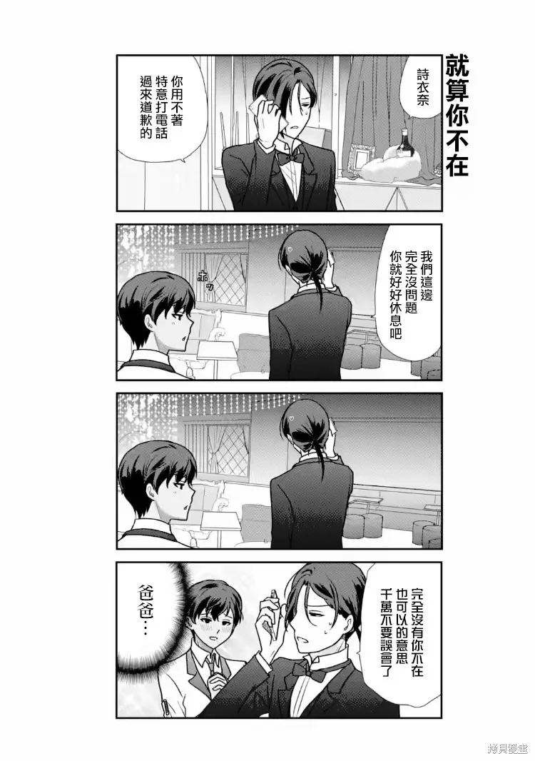 猫头鹰俱乐部漫画,第26话3图