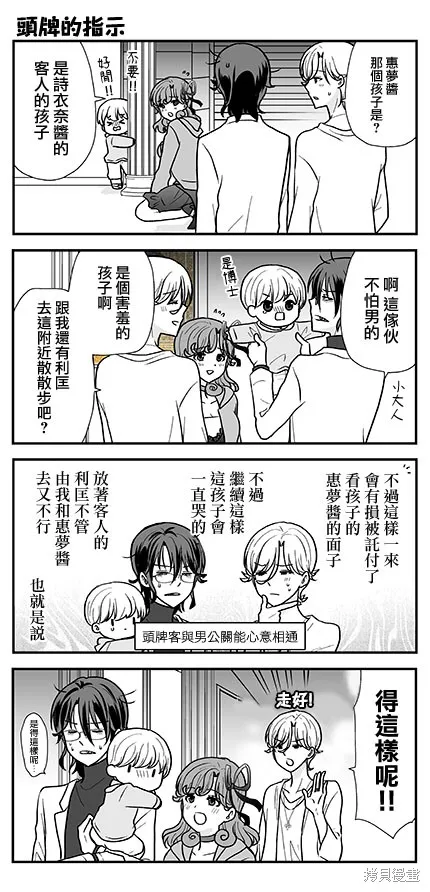 猫头鹰俱乐部英文漫画,第31话5图