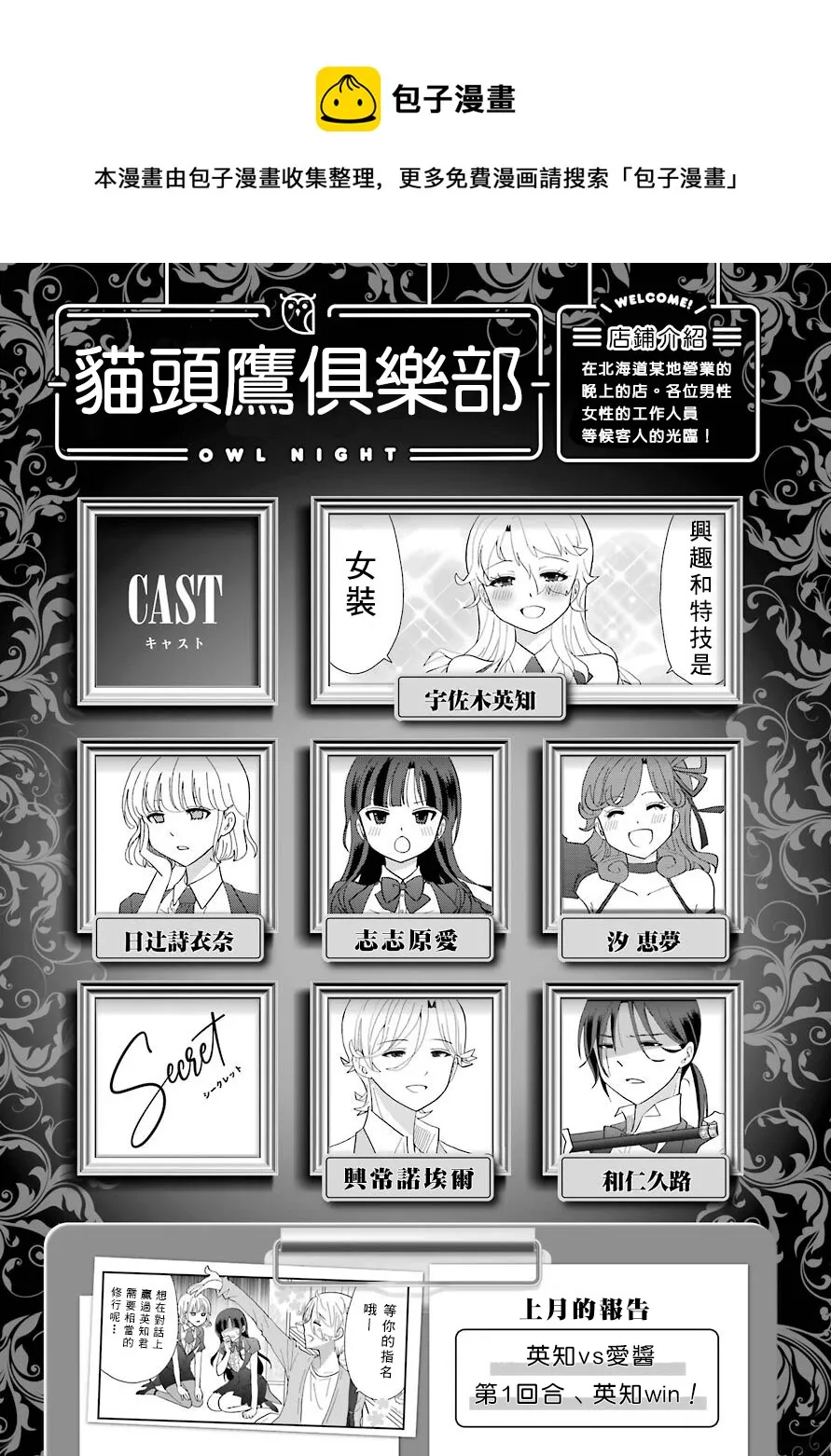 猫头鹰俱乐部漫画,第05话1图