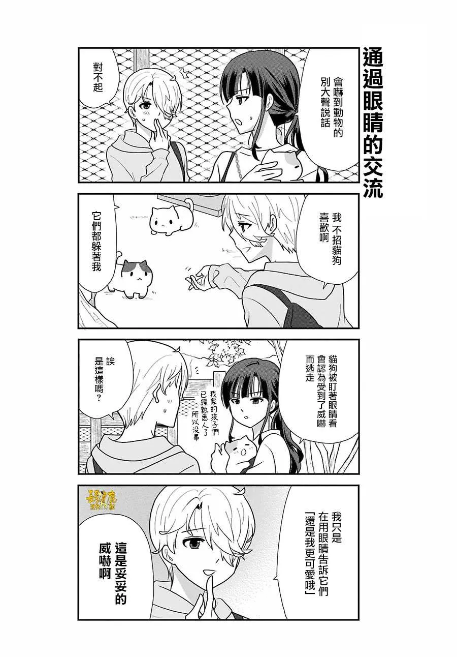 猫头鹰俱乐部英文漫画,第14话2图