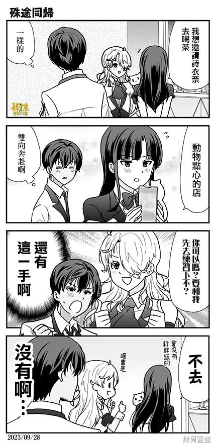 猫头鹰俱乐部英文漫画,第31话4图